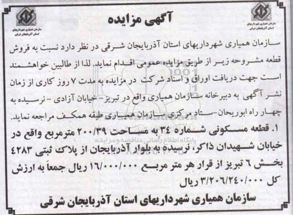 مزایده,مزایده قطعه مسکونی شماره سی و چهار 200.39متر