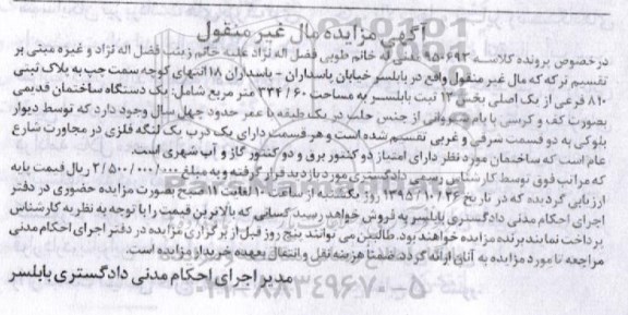 مزایده,مزایده ساختمان قدیمی مساحت 334.60متر