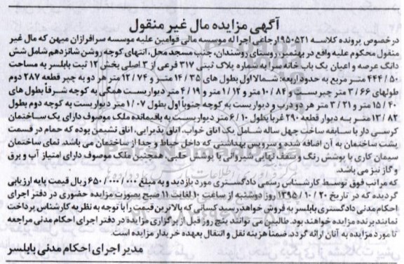 مزایده,مزایده ششدانگ عرصه و اعیان یکباب خانه سرا 444.50متر