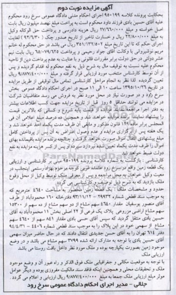 مزایده,مزایده یک قطعه زمین محصور به مساحت 4640مترمربع