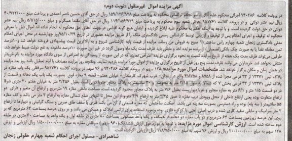 مزایده,مزایده یکباب مغازه مساحت داخلی نوزده متر نوبت دوم