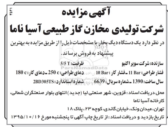 مزایده , مزایده یک دستگاه دیگ بخار 