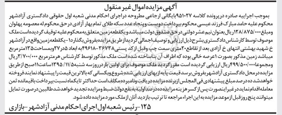 مزایده,مزایده یک قطعه زمین مساحت 135متر