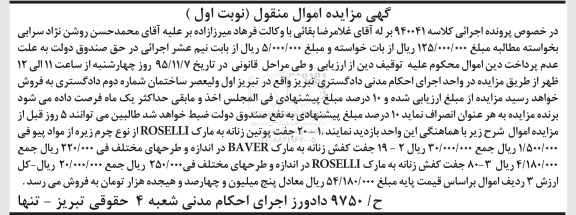 آگهی مزایده اموال منقول , مزایده فروش پوتین و کفش