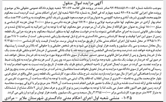 مزایده,مزایده یک قطعه زمین خالی مساحت 1989متر