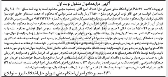مزایده,مزایده فروش یک خط سیم کارت تلفن همراه
