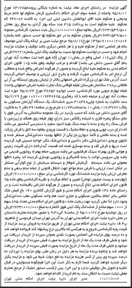 مزایده,مزایده ششدانگ اپارتمان مسکونی مساحت 81.74مترمربع