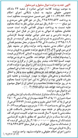 مزایده,مزایده 430 هزارم یک دانگ مشاع از ششدانگ اپارتمان