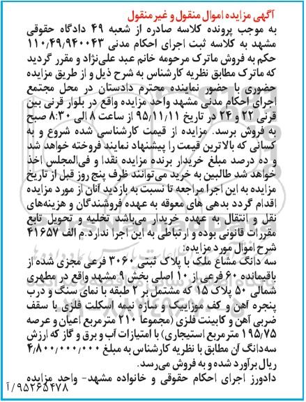 مزایده,مزایده سه دانگ مشاع ملک اعیان 210 متر