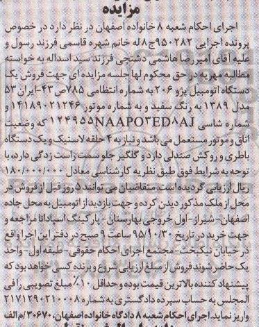آگهی مزایده , مزایده یک دستگاه اتومبیل پژو 206
