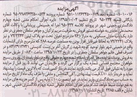مزایده,مزایده منزل مسکونی به متراژ 261 مترمربع