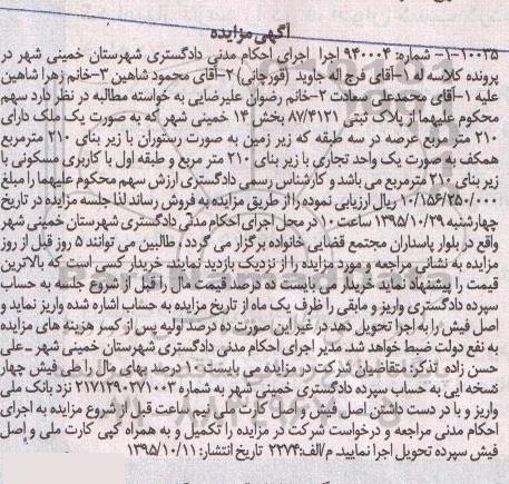 مزایده,مزایده ملک با عرصه210 متر