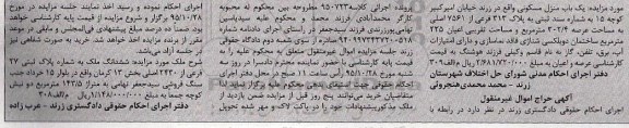 مزایده,مزایده ششدانگ ملک بخش سیزده کرمان