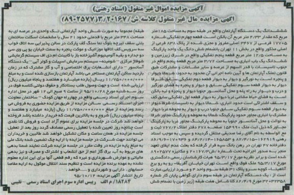مزایده,مزایده ششدانگ اپارتمان صد و هشتاد و پنج متر