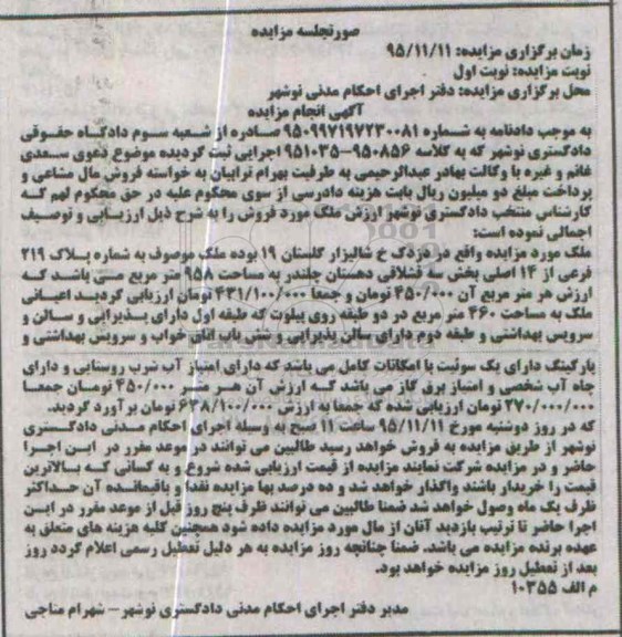 مزایده,مزایده ملک به مساحت 958 متر نوبت اول