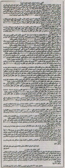 آگهی مزایده اموال منقول, مزایده فروش دو دستگاه بلوکر پلاستوفوم و ...