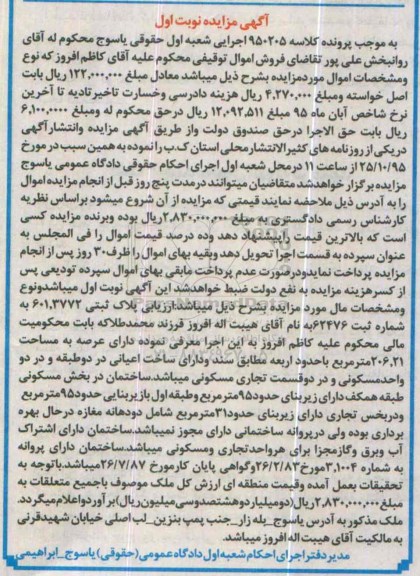 مزایده,مزایده پلاک ثبتی با عرصه 206.21مترمربع نوبت اول