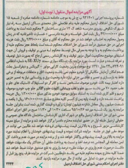 مزایده,مزایده یک دستگاه خودرو سواری سمند 