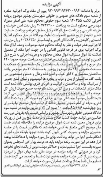 مزایده,مزایده یکباب ساختمان با عرصه 220مترمربع