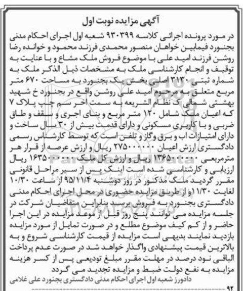 مزایده,مزایده ملک به مساحت 670مترمربع نوبت اول