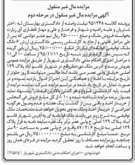مزایده,مزایده ملک قولنامه ای به مساحت نود متر