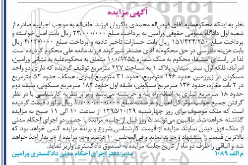 مزایده,مزایده ملک به مساحت 237 مترمربع