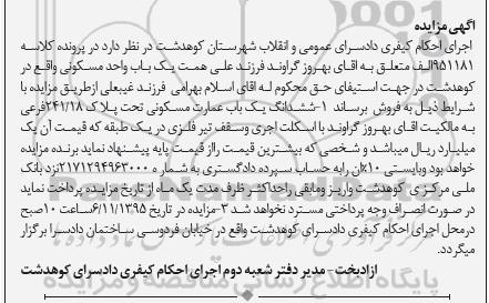 مزایده,مزایده یکباب واحد مسکونی به کلاسه 951181 الف