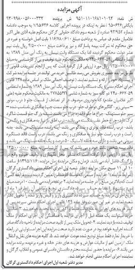 مزایده,مزایده یک دستگاه وانت نیسان به رنگ آبی 