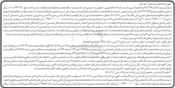 مزایده,مزایده ششدانگ اپارتمان مسکونی 152.26متر 