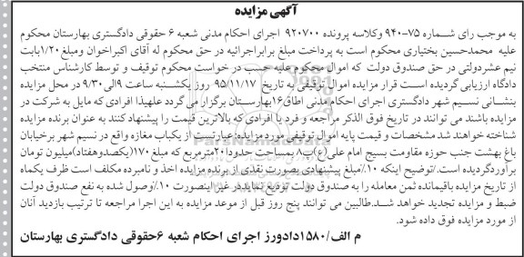 مزایده,مزایده یکباب مغازه به مساحت بیست متر