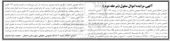مزایده, مزایده سواری پژو  - مرحله دوم 
