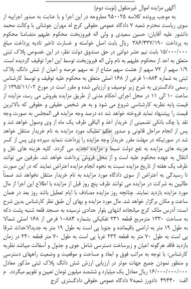 مزایده,مزایده ملک به مساحت 1330متر قطعه 231 تفکیکی
