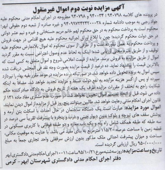 مزایده,مزایده یک دستگاه ساختمان در حال احداث عرصه 115.20متر