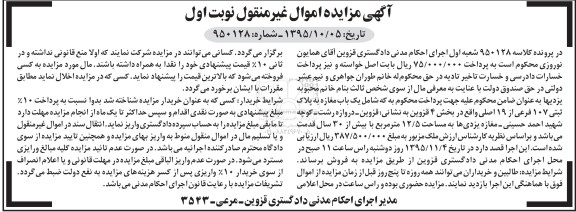 مزایده,مزایده یکباب مغازه مساحت 12.5متر نوبت اول