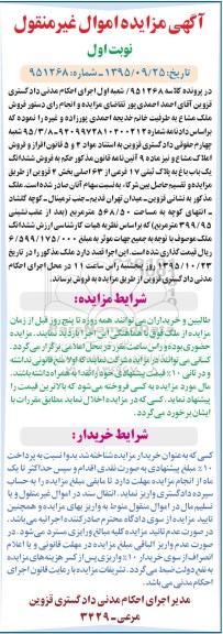 مزایده,مزایده ششدانگ یکباب باغ بخش 4 قزوین نوبت اول