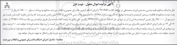 مزایده,مزایده 400 سهم مشاع از 20091/65 متر پلاک ثبتی 
