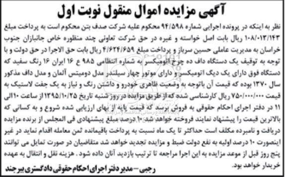 مزایده,مزایده یک دستگاه داف ده چرخ