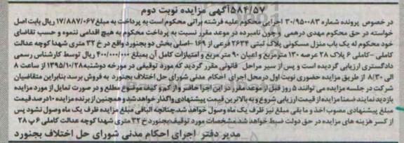 مزایده,مزایده منزل مسکونی عرصه صد و سی متر