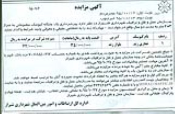 آگهی مزایده عمومی,مزایده بهره برداری یک جایگاه کیوسک مطبوعاتی