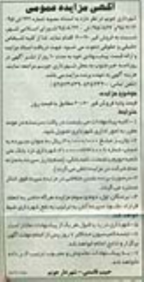 مزایده, مزایده فروش قیر 