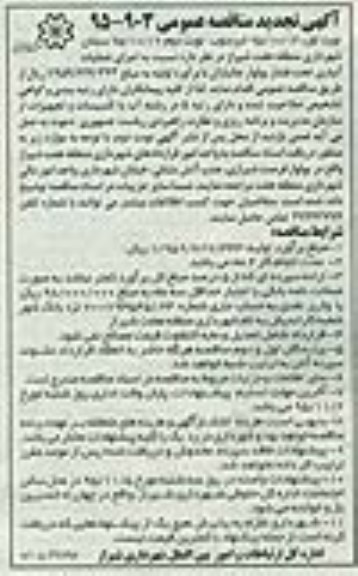 آگهی تجدید مناقصه عمومی , مناقصه اجرای عملیات آبیاری تحت فشار بولوار.... تجدید