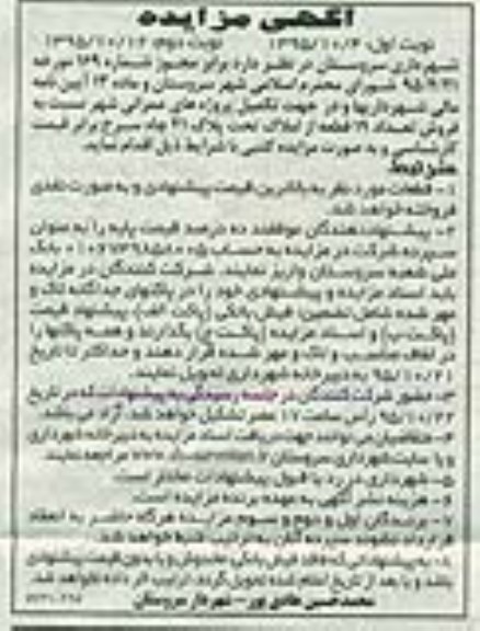مزایده,مزایده فروش تعداد 19 قطعه از املاک نوبت دوم 