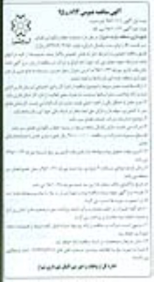 آگهی مناقصه عمومی , مناقصه عملیات حفظ و نگهداری فضای سبز قسمت H- نوبت دوم