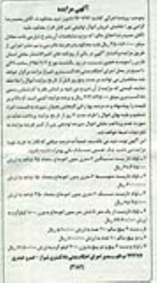 آگهی مزایده , مزایده فروش انواع لوله داربست ، بست 4 پیچ سالم ، دو پیچ سالم 100 عدد....