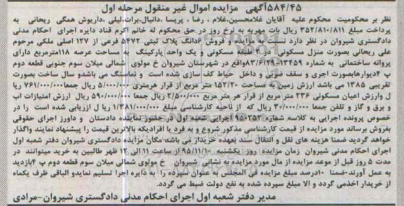 مزایده,مزایده ششدانگ پلاک ثبتی با عرصه صد و هجده متر