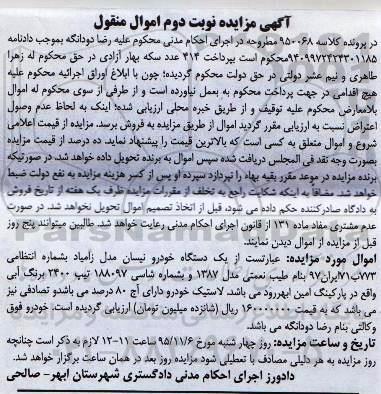 آگهی مزایده اموال منقول , مزایده فروش یکدستگاه خودرو نیسان مدل زامیاد نوبت دوم