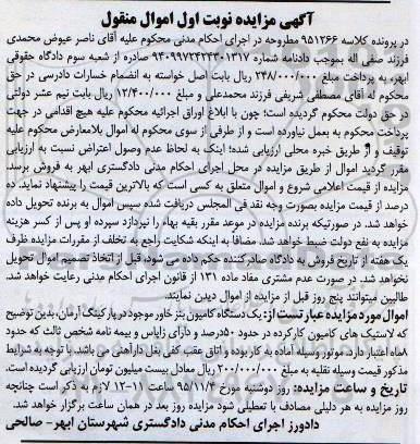 آگهی مزایده , مزایده یک دستگاه کامیونن بنز خاور