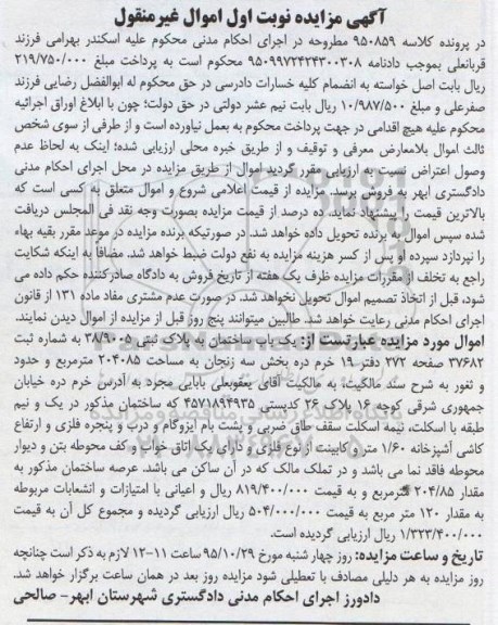 مزایده,مزایده یکباب ساختمان مساحت 204085مترمربع