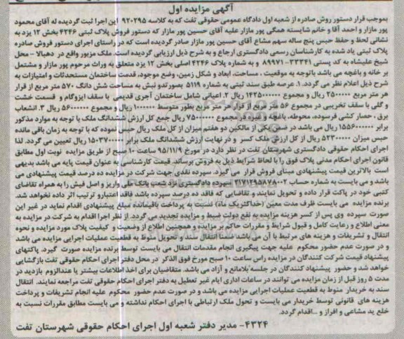 مزایده,مزایده پلاک ثبتی بخش دوازده یزد