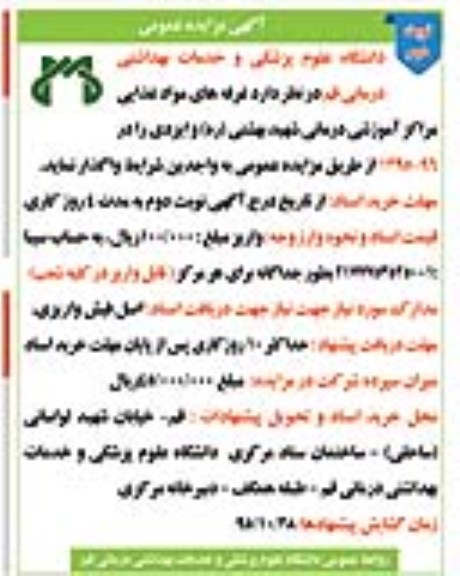 مزایده عمومی, مزایده واگذاری غرفه های مواد غذایی نوبت دوم